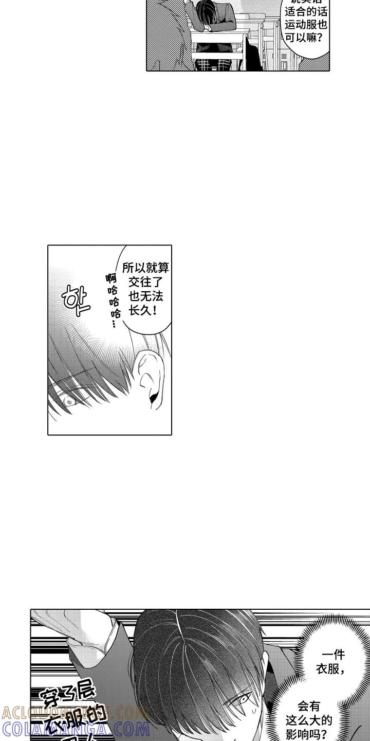 《宅男的心跳特训》第10章：感到兴奋 第9页
