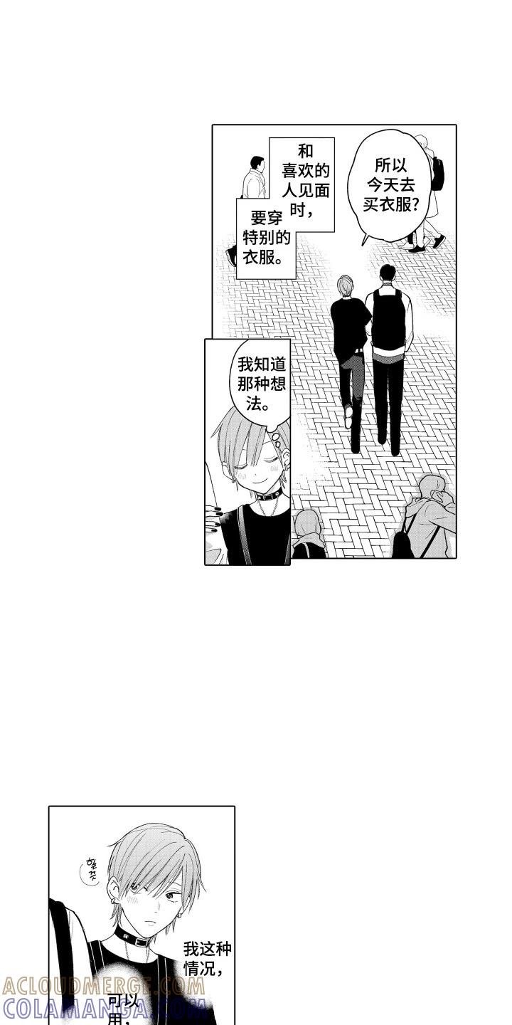《宅男的心跳特训》第10章：感到兴奋 第11页