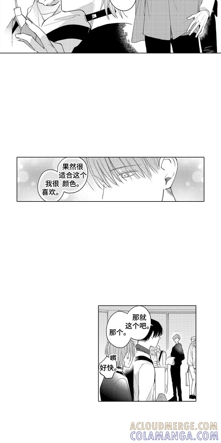 《宅男的心跳特训》第10章：感到兴奋 第15页