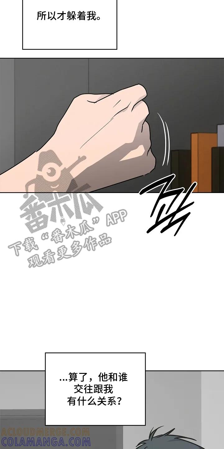 《喜欢他哭泣的样子》第10章：没有任何关系 第17页