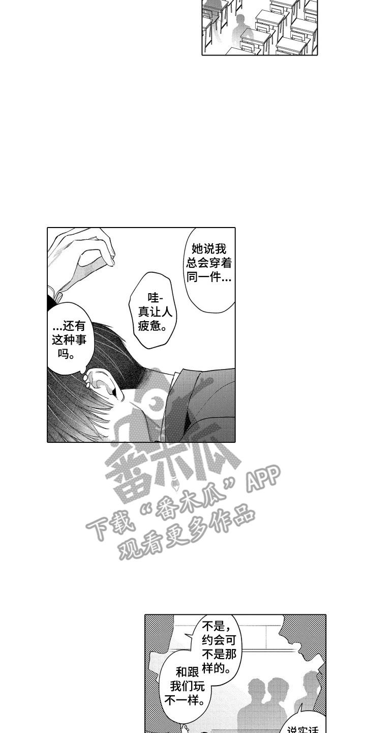 《宅男的心跳特训》第10章：感到兴奋 第8页