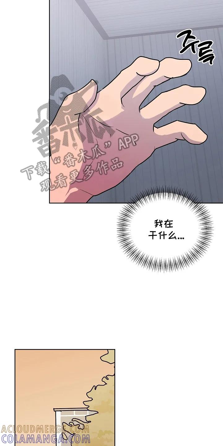 《喜欢他哭泣的样子》第10章：没有任何关系 第11页