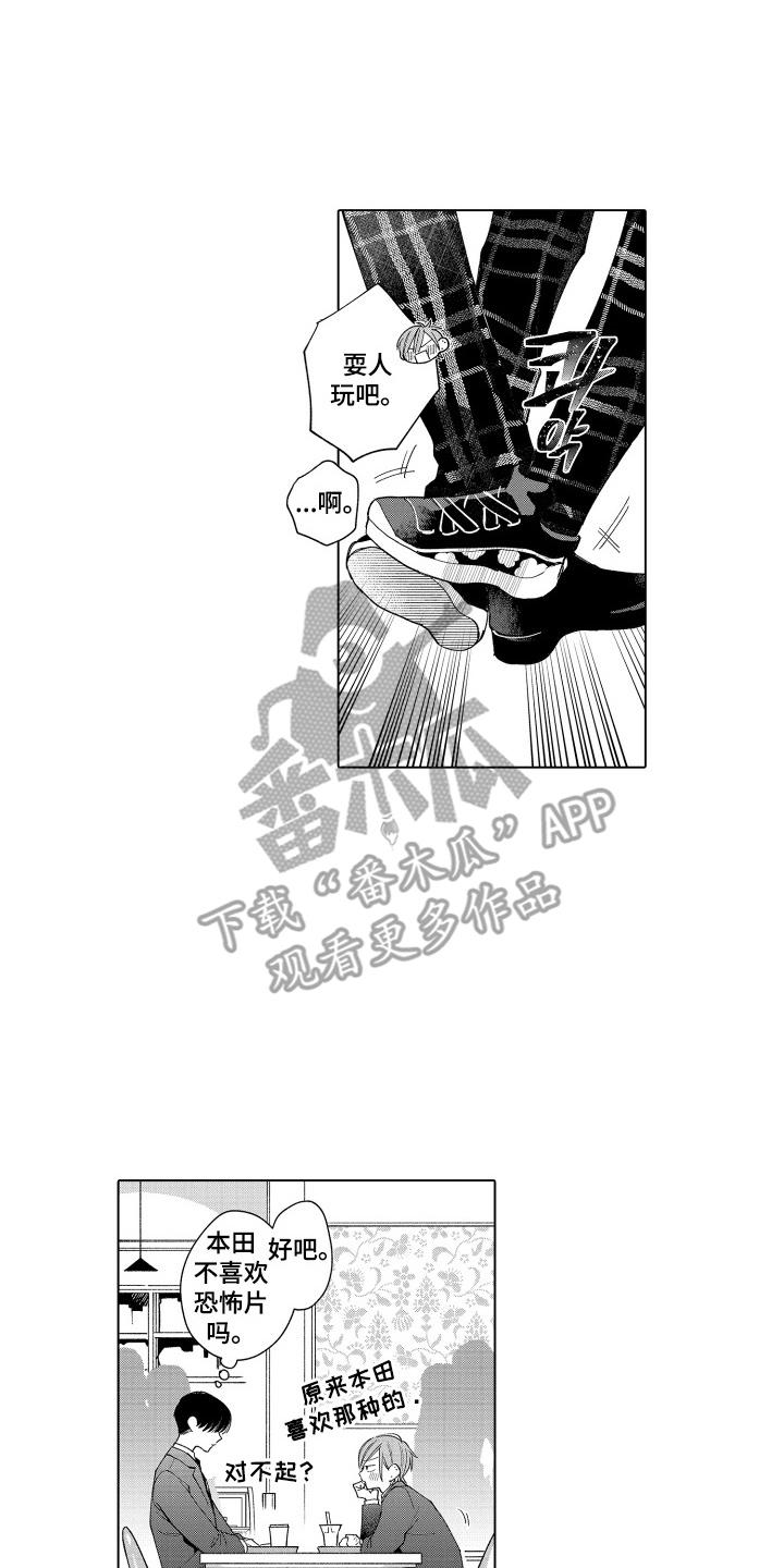 《宅男的心跳特训》第10章：感到兴奋 第2页