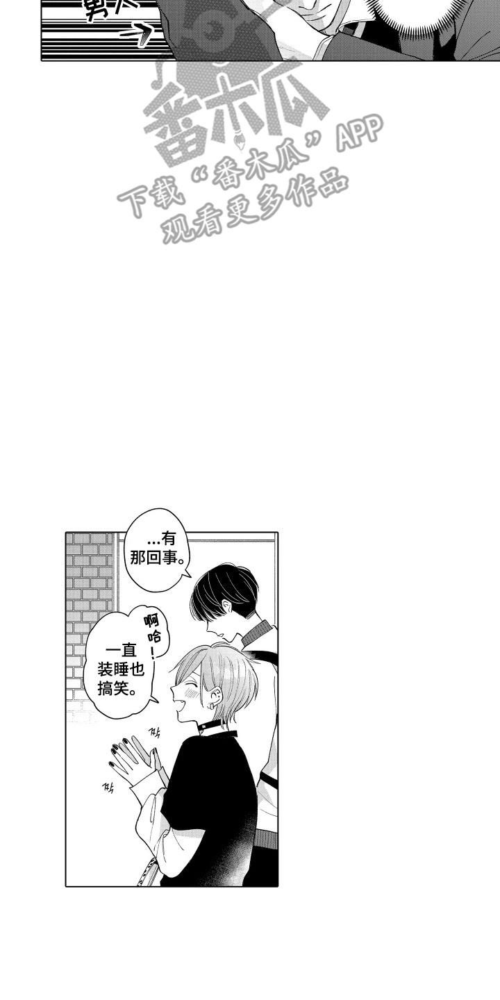 《宅男的心跳特训》第10章：感到兴奋 第10页