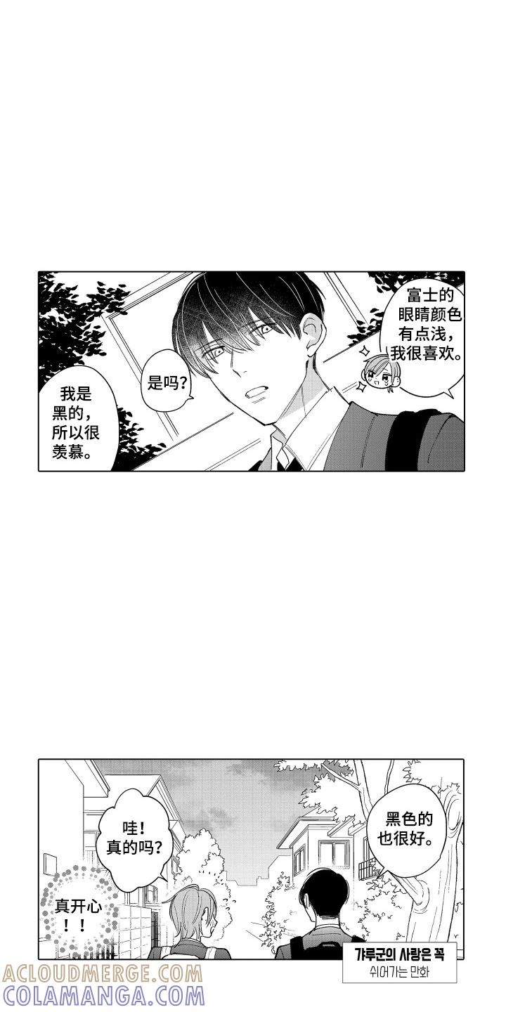 《宅男的心跳特训》第10章：感到兴奋 第5页