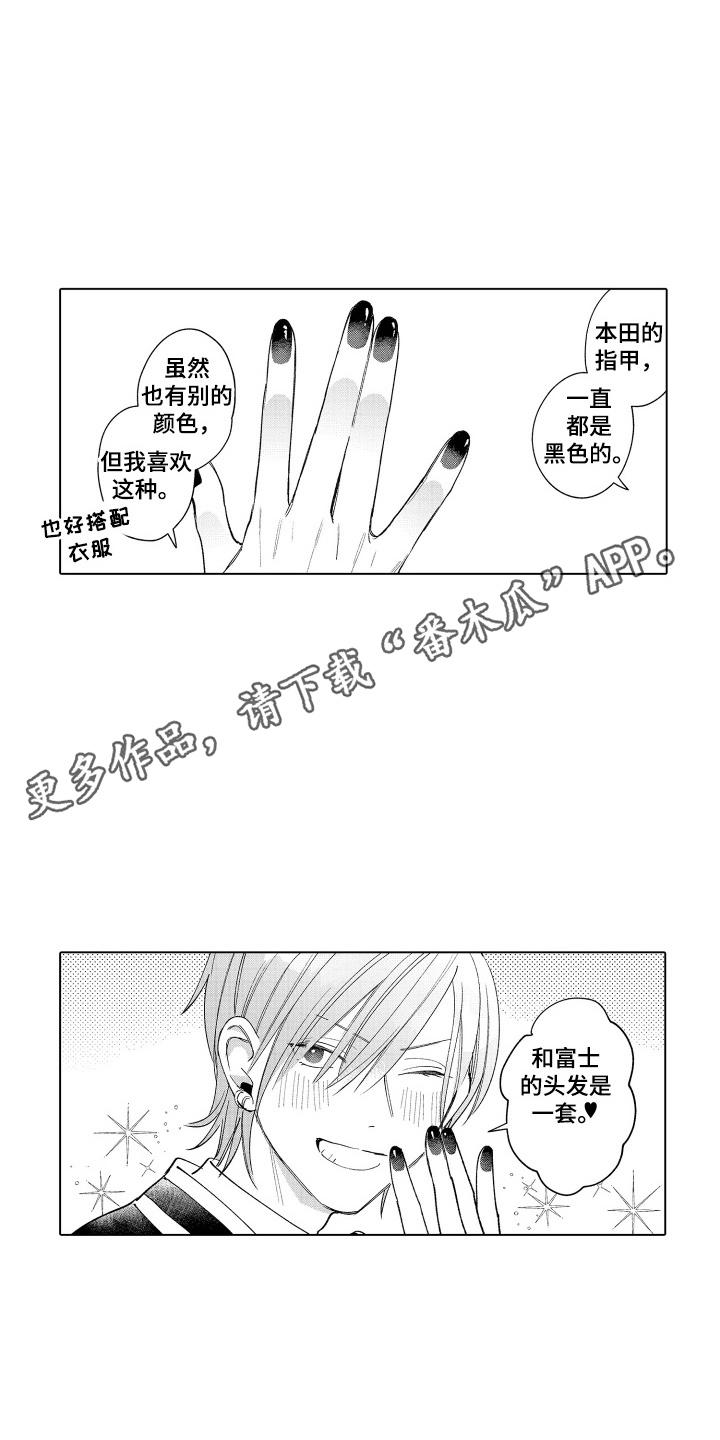 《宅男的心跳特训》第10章：感到兴奋 第6页