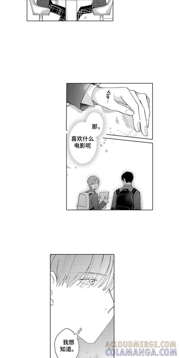 《宅男的心跳特训》第10章：感到兴奋 第3页