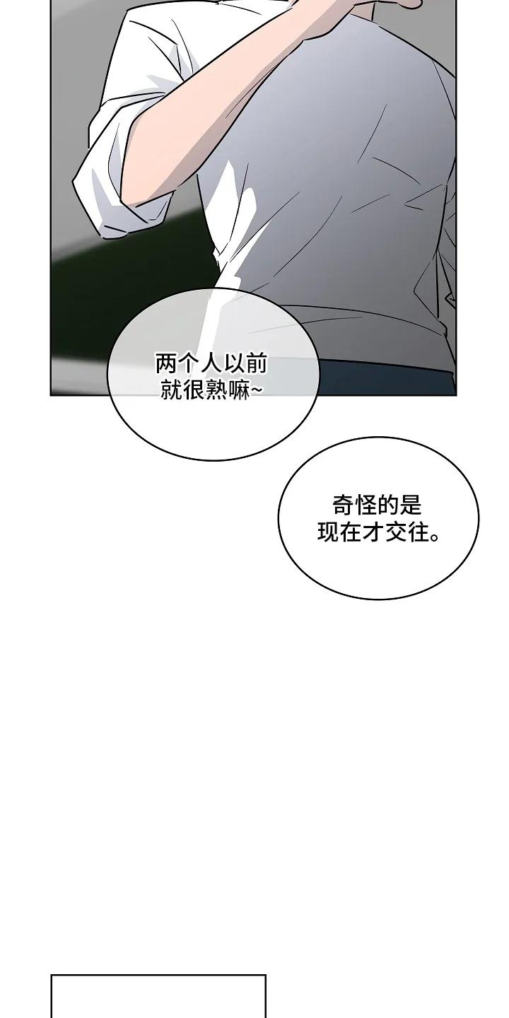 《喜欢他哭泣的样子》第10章：没有任何关系 第16页