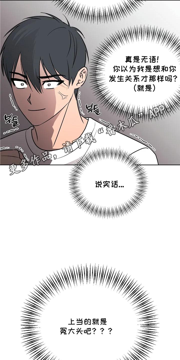 《喜欢他哭泣的样子》第10章：没有任何关系 第20页