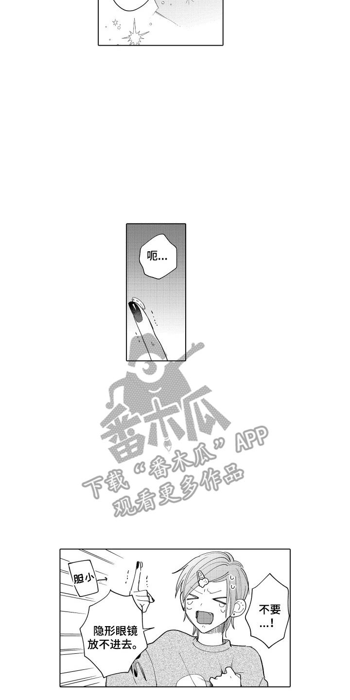 《宅男的心跳特训》第10章：感到兴奋 第4页