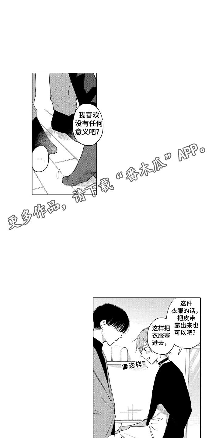 《宅男的心跳特训》第11章：非常帅 第14页