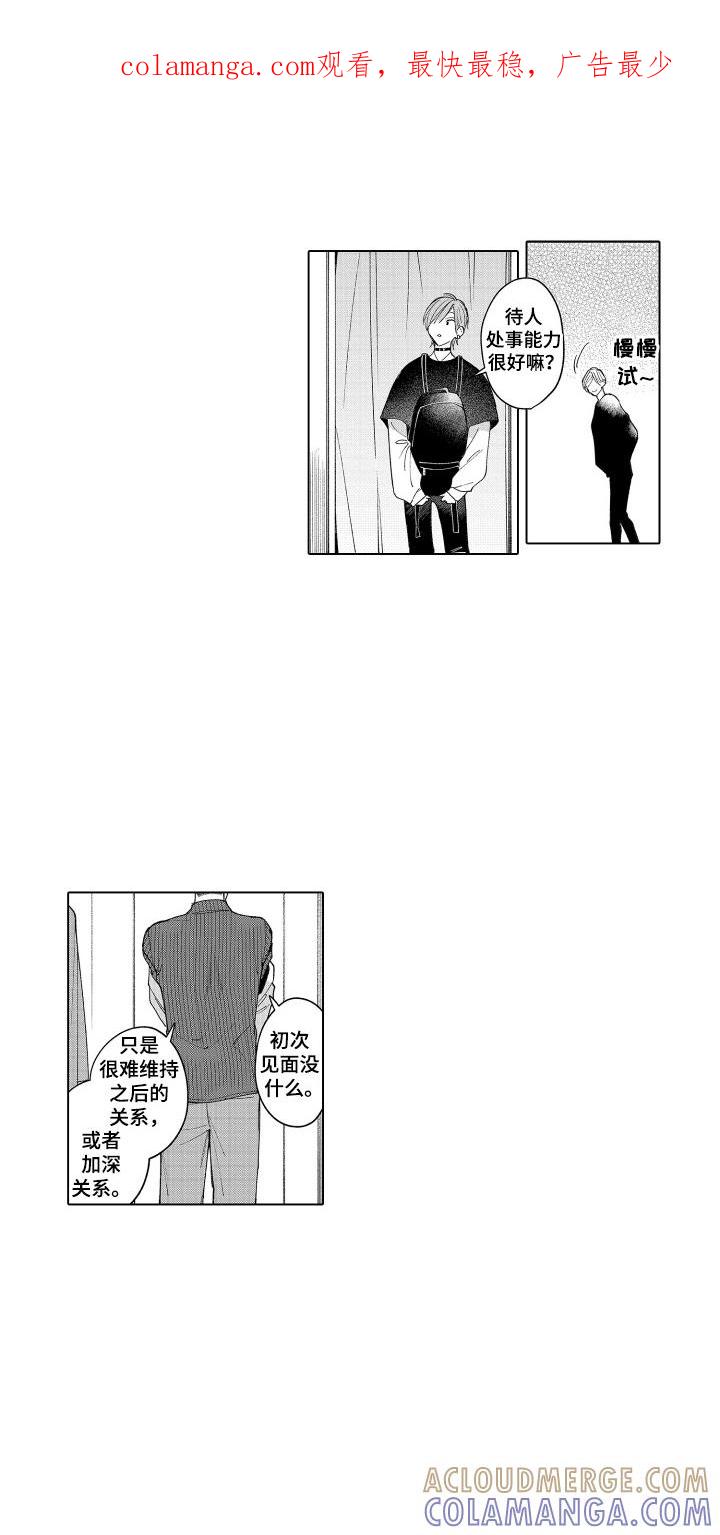 《宅男的心跳特训》第11章：非常帅 第1页