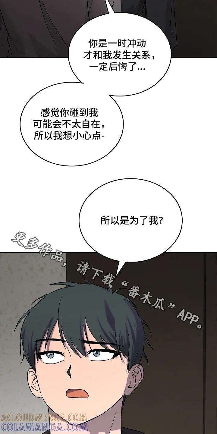 《喜欢他哭泣的样子》第11章：误会 第27页