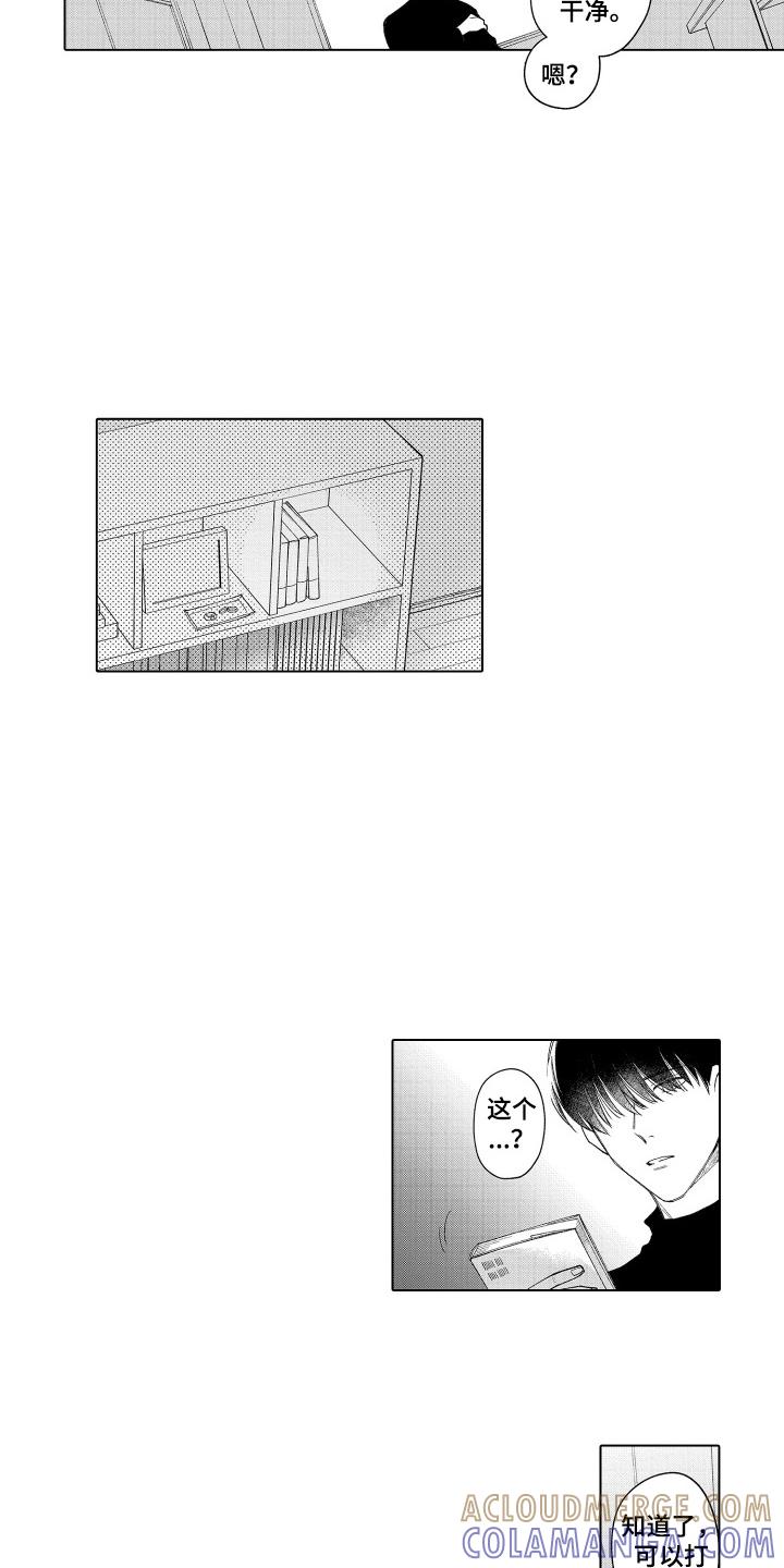 《宅男的心跳特训》第11章：非常帅 第11页