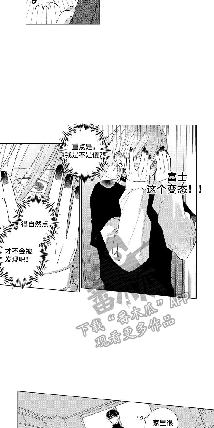 《宅男的心跳特训》第11章：非常帅 第10页