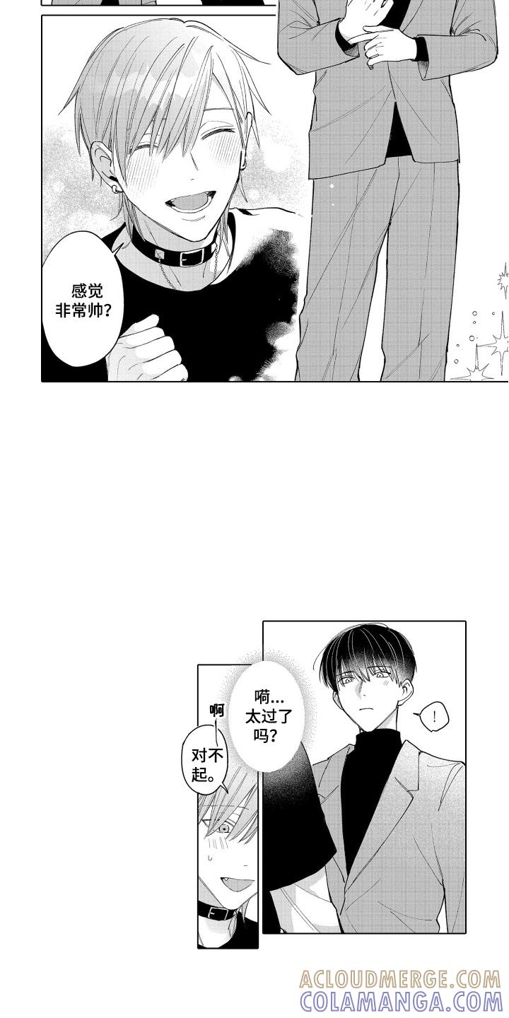 《宅男的心跳特训》第11章：非常帅 第13页