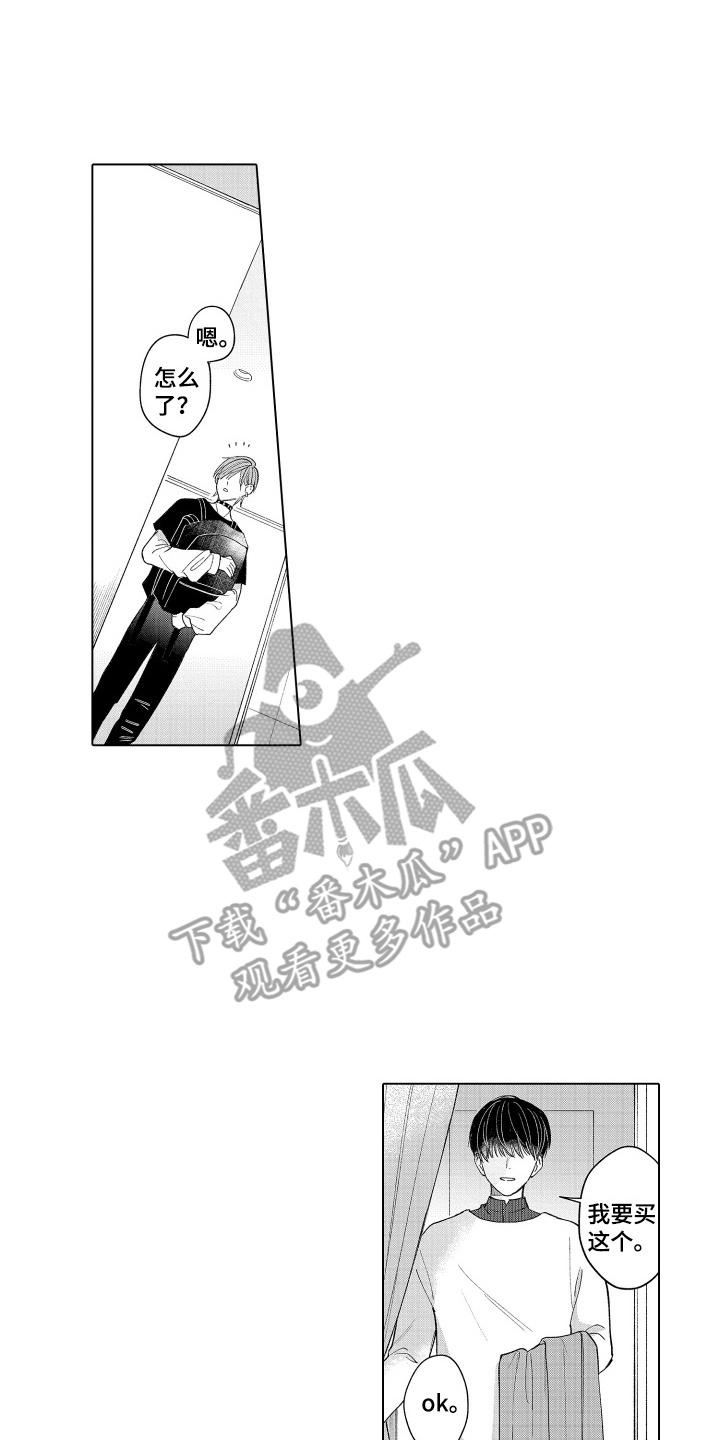 《宅男的心跳特训》第11章：非常帅 第4页