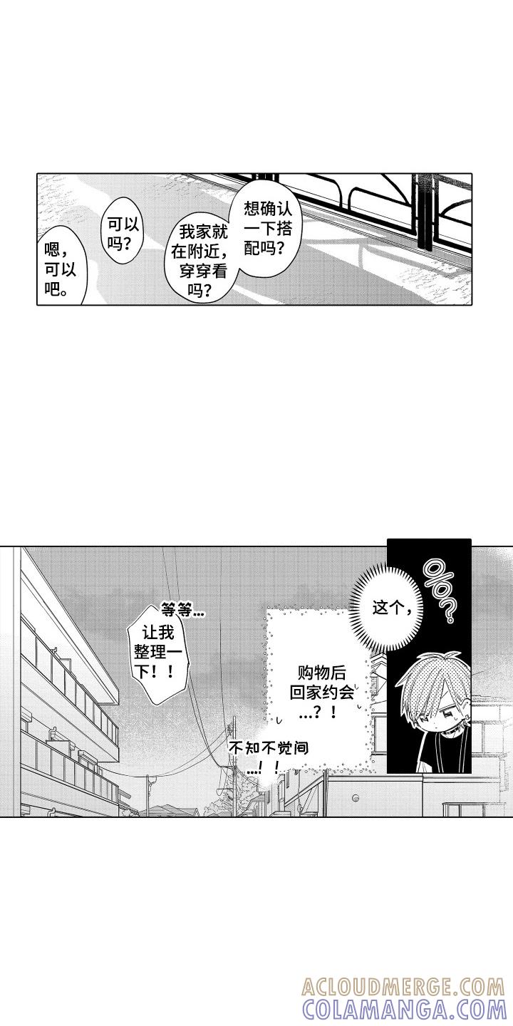 《宅男的心跳特训》第11章：非常帅 第7页