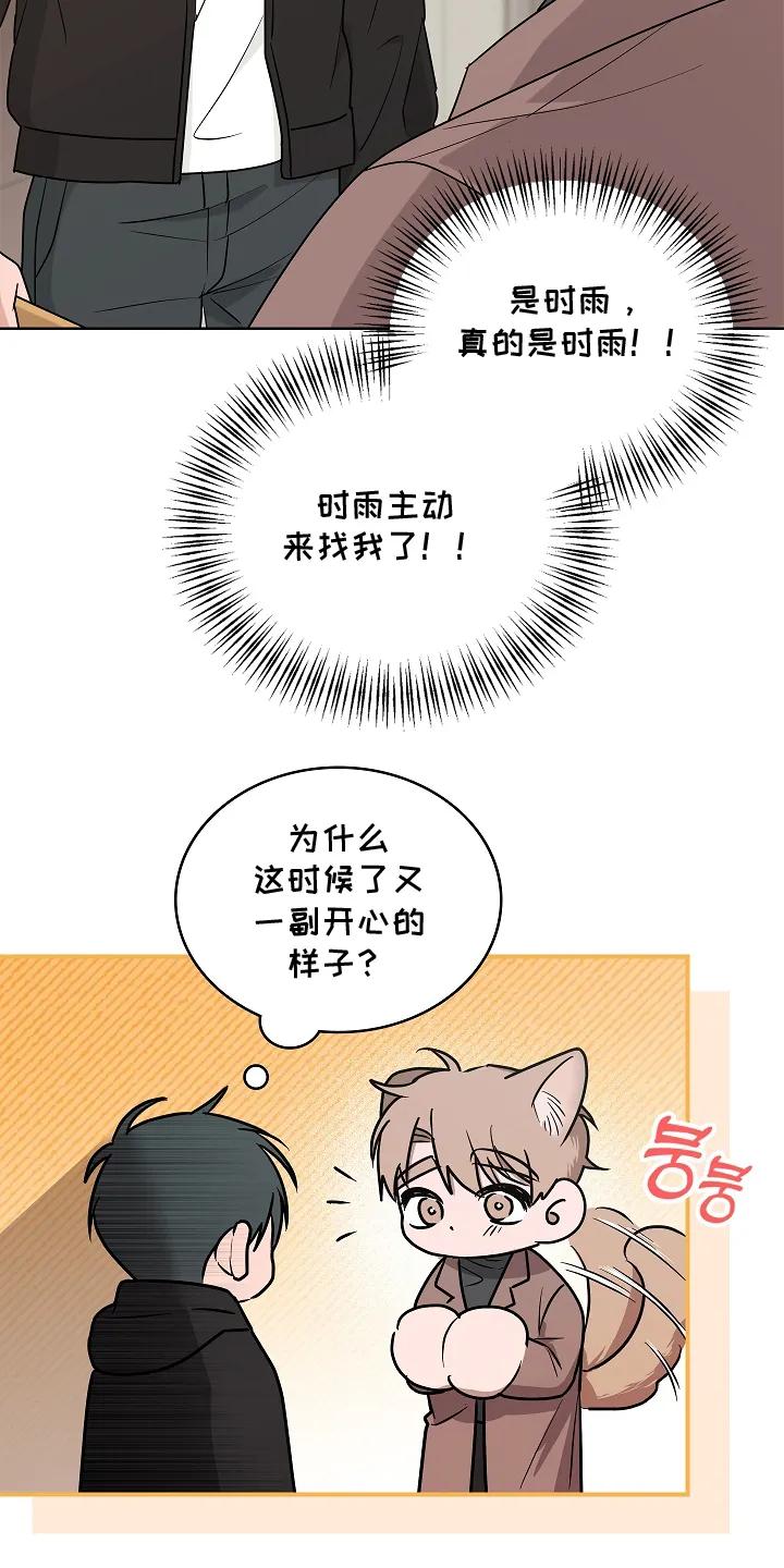 《喜欢他哭泣的样子》第11章：误会 第14页