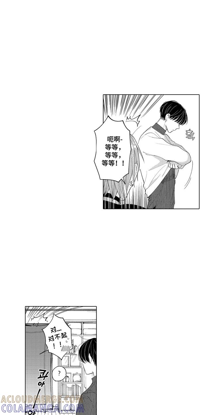 《宅男的心跳特训》第11章：非常帅 第9页