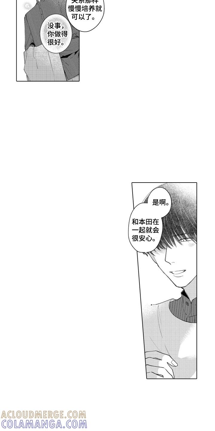 《宅男的心跳特训》第11章：非常帅 第3页