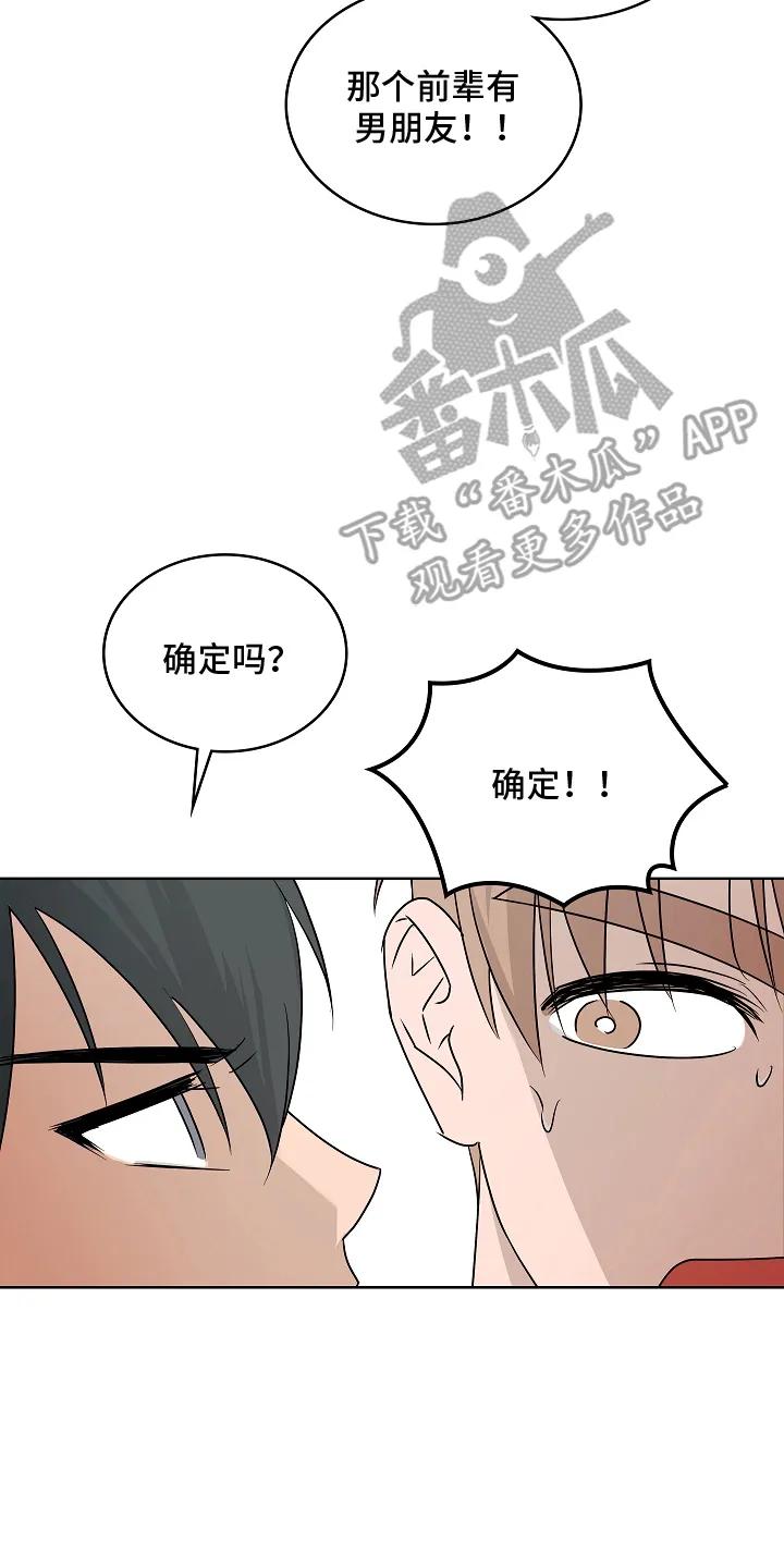 《喜欢他哭泣的样子》第11章：误会 第24页