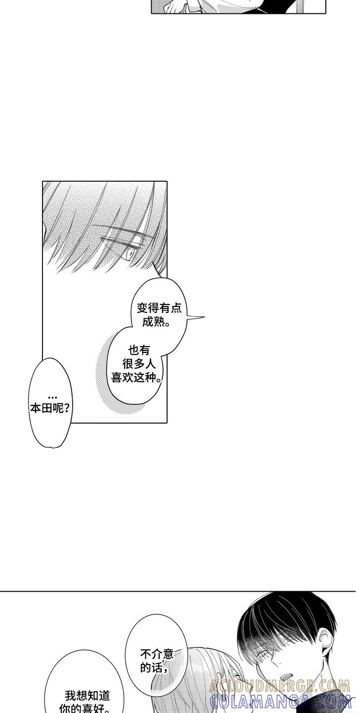 《宅男的心跳特训》第11章：非常帅 第15页