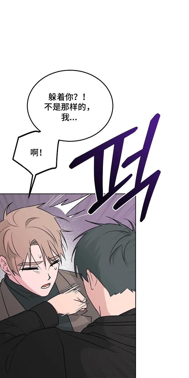 《喜欢他哭泣的样子》第11章：误会 第16页
