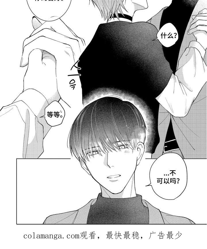 《宅男的心跳特训》第11章：非常帅 第16页