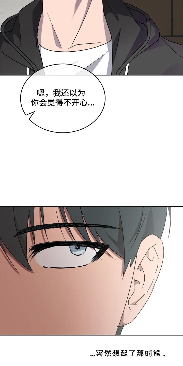 《喜欢他哭泣的样子》第11章：误会 第28页