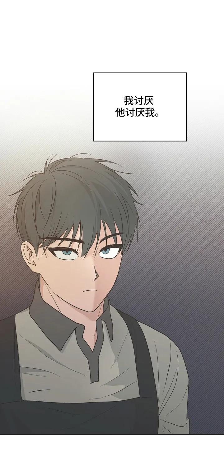 《喜欢他哭泣的样子》第11章：误会 第4页