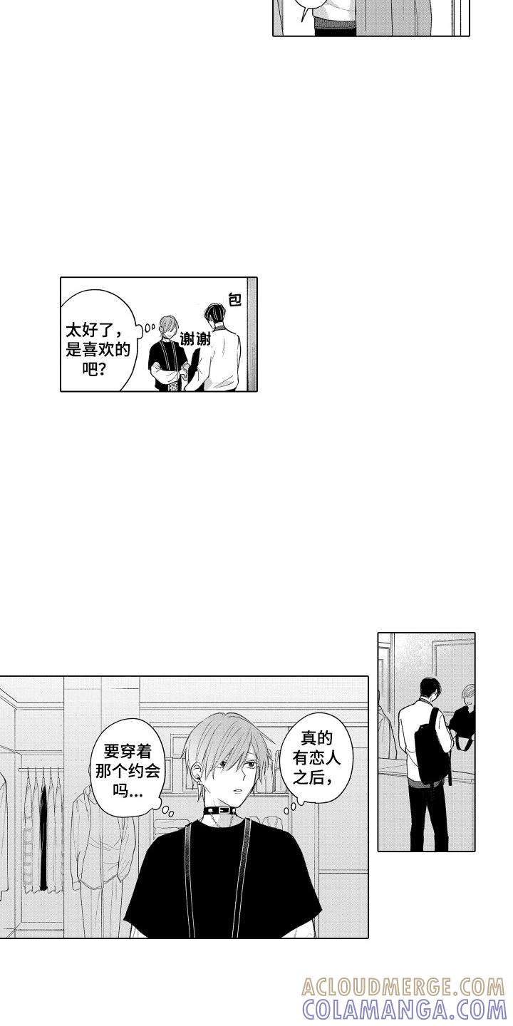 《宅男的心跳特训》第11章：非常帅 第5页