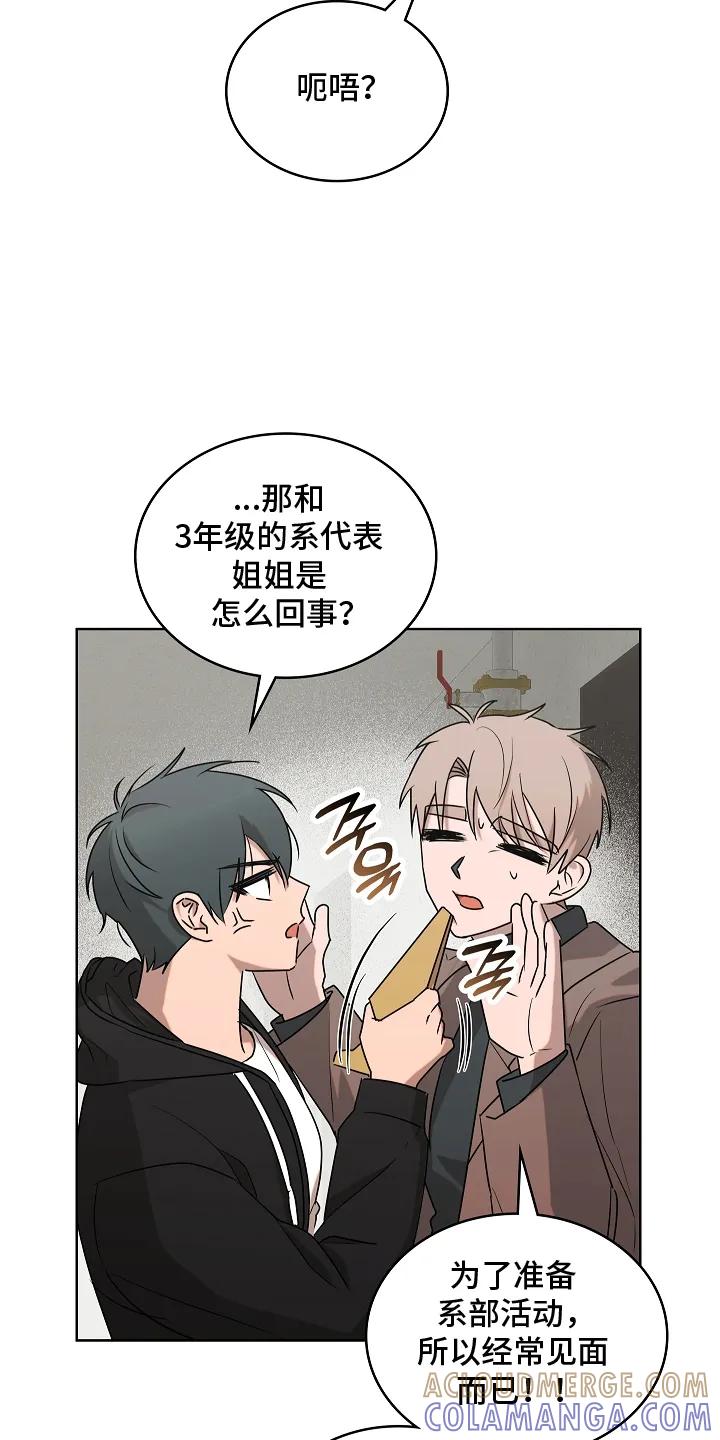 《喜欢他哭泣的样子》第11章：误会 第23页