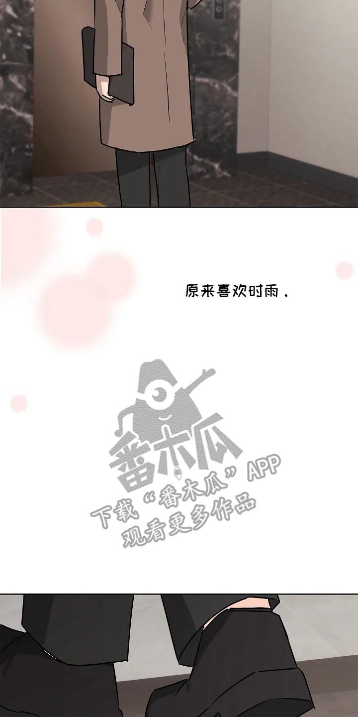 《喜欢他哭泣的样子》第11章：误会 第6页