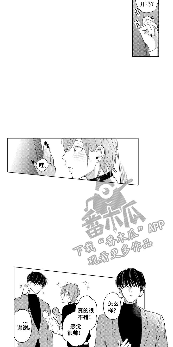 《宅男的心跳特训》第11章：非常帅 第12页