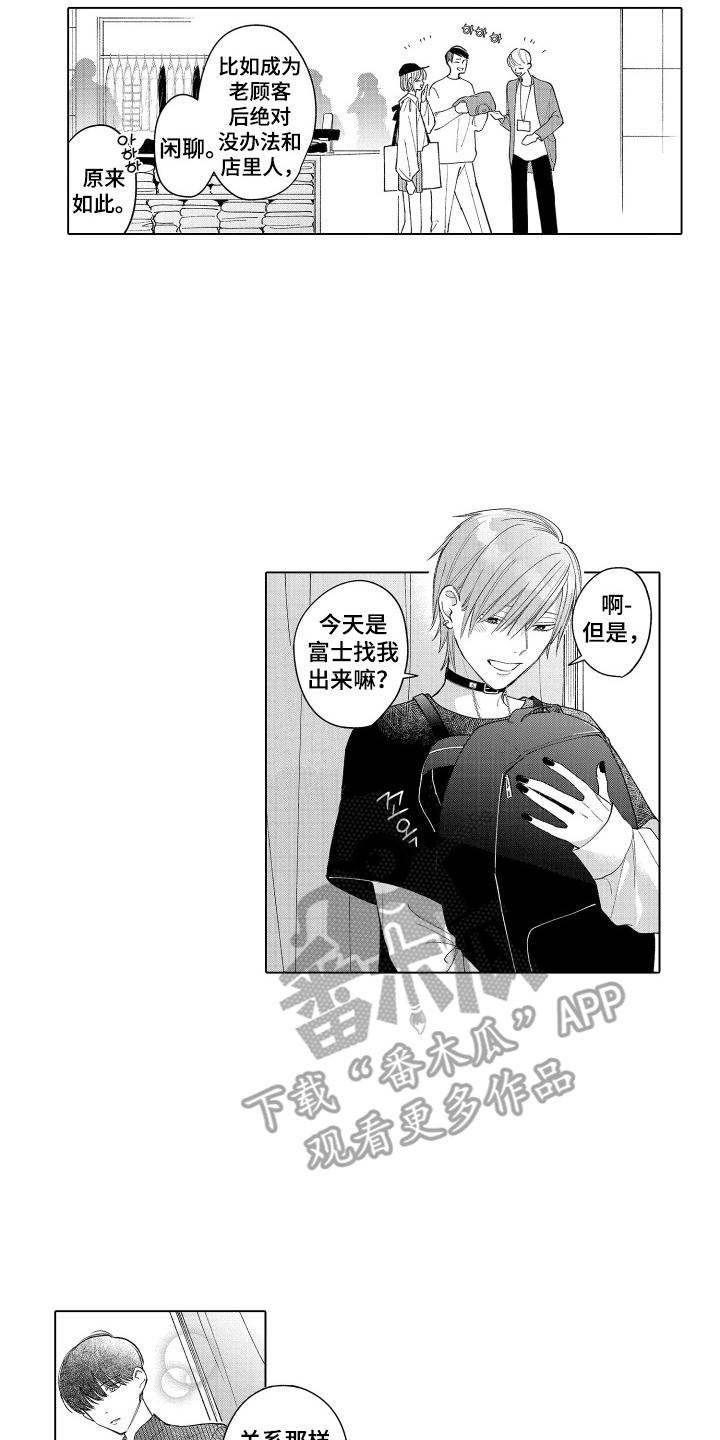 《宅男的心跳特训》第11章：非常帅 第2页