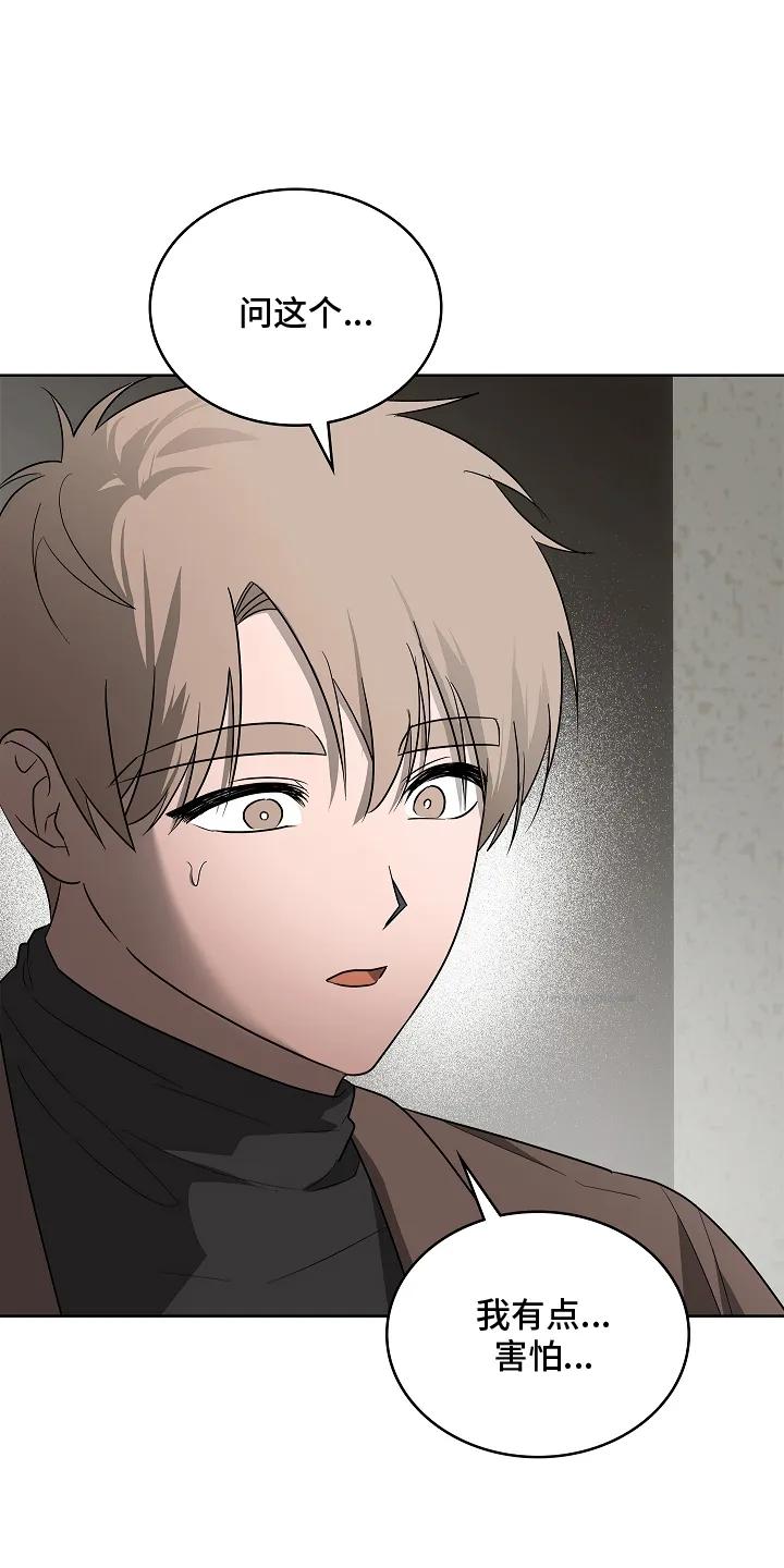 《喜欢他哭泣的样子》第12章：害怕 第6页