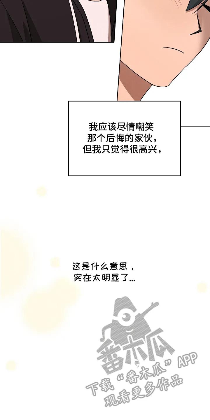 《喜欢他哭泣的样子》第12章：害怕 第16页