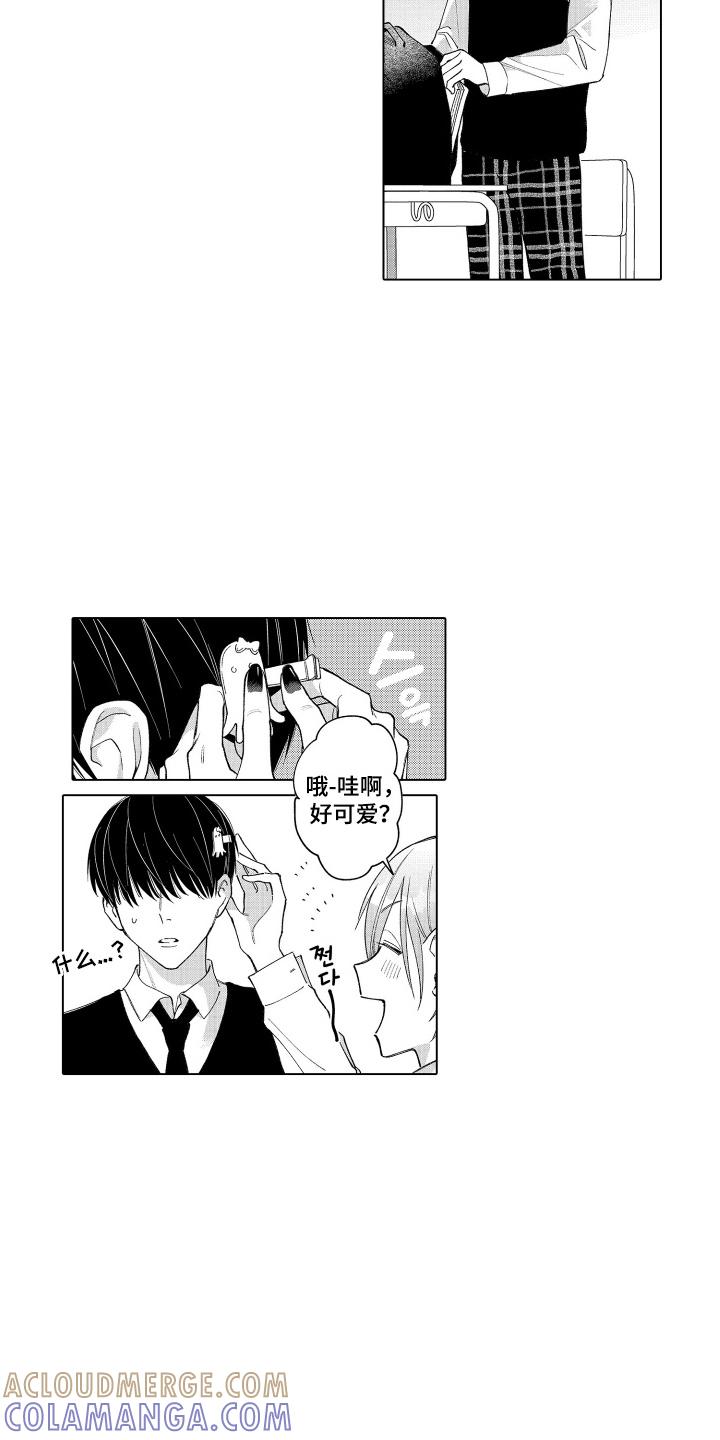 《宅男的心跳特训》第12章：还不错 第7页