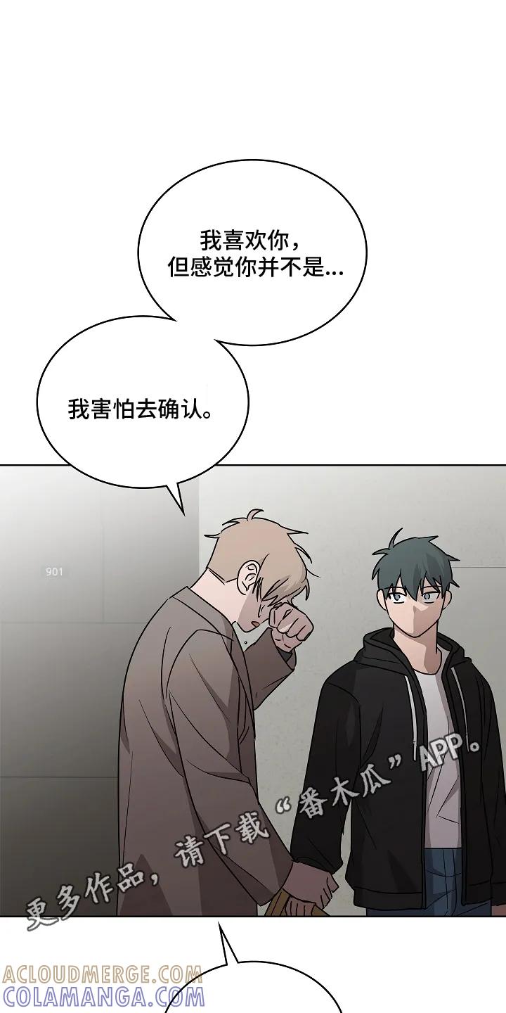 《喜欢他哭泣的样子》第12章：害怕 第13页