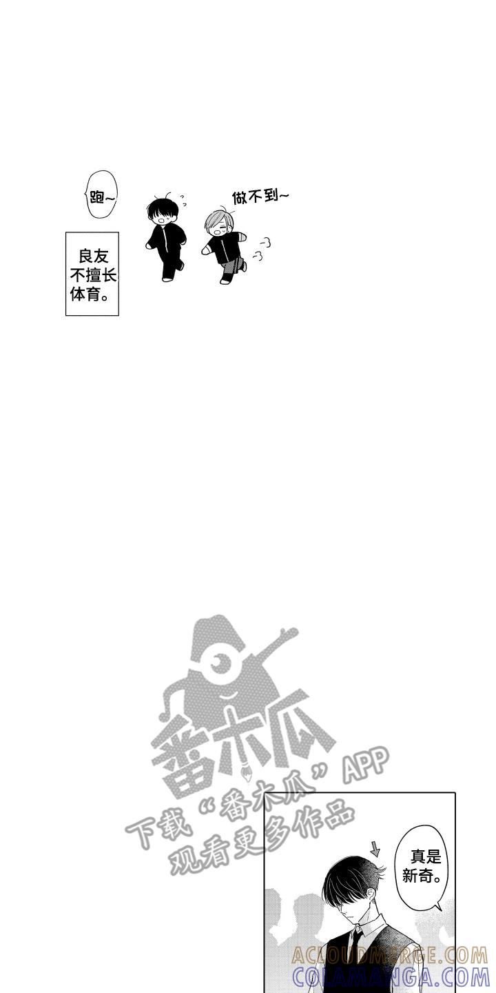 《宅男的心跳特训》第12章：还不错 第6页