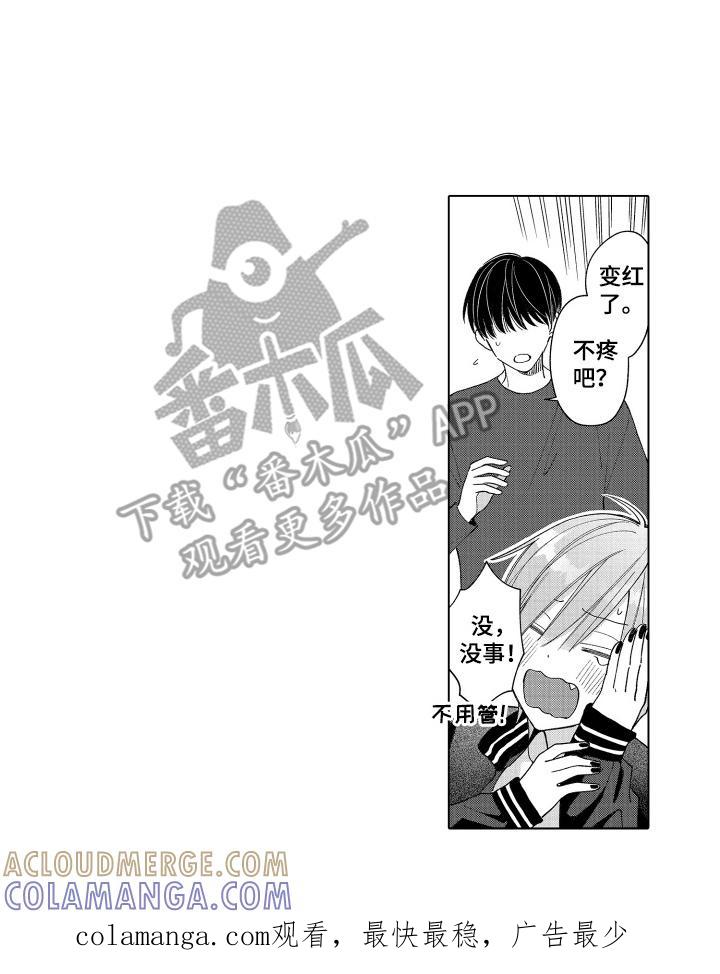 《宅男的心跳特训》第12章：还不错 第14页
