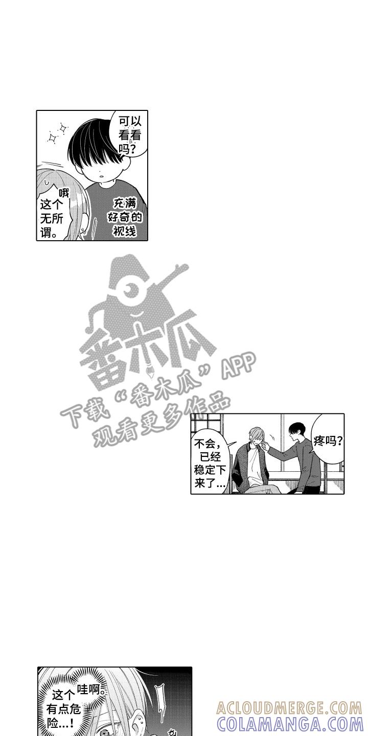 《宅男的心跳特训》第12章：还不错 第12页