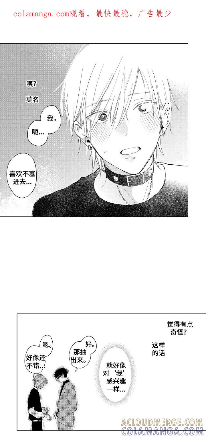 《宅男的心跳特训》第12章：还不错 第1页
