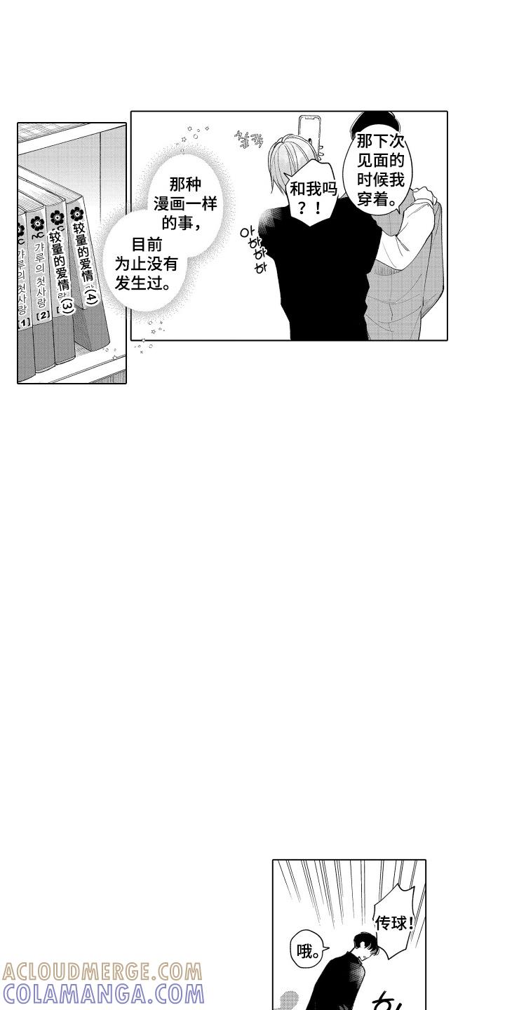 《宅男的心跳特训》第12章：还不错 第3页