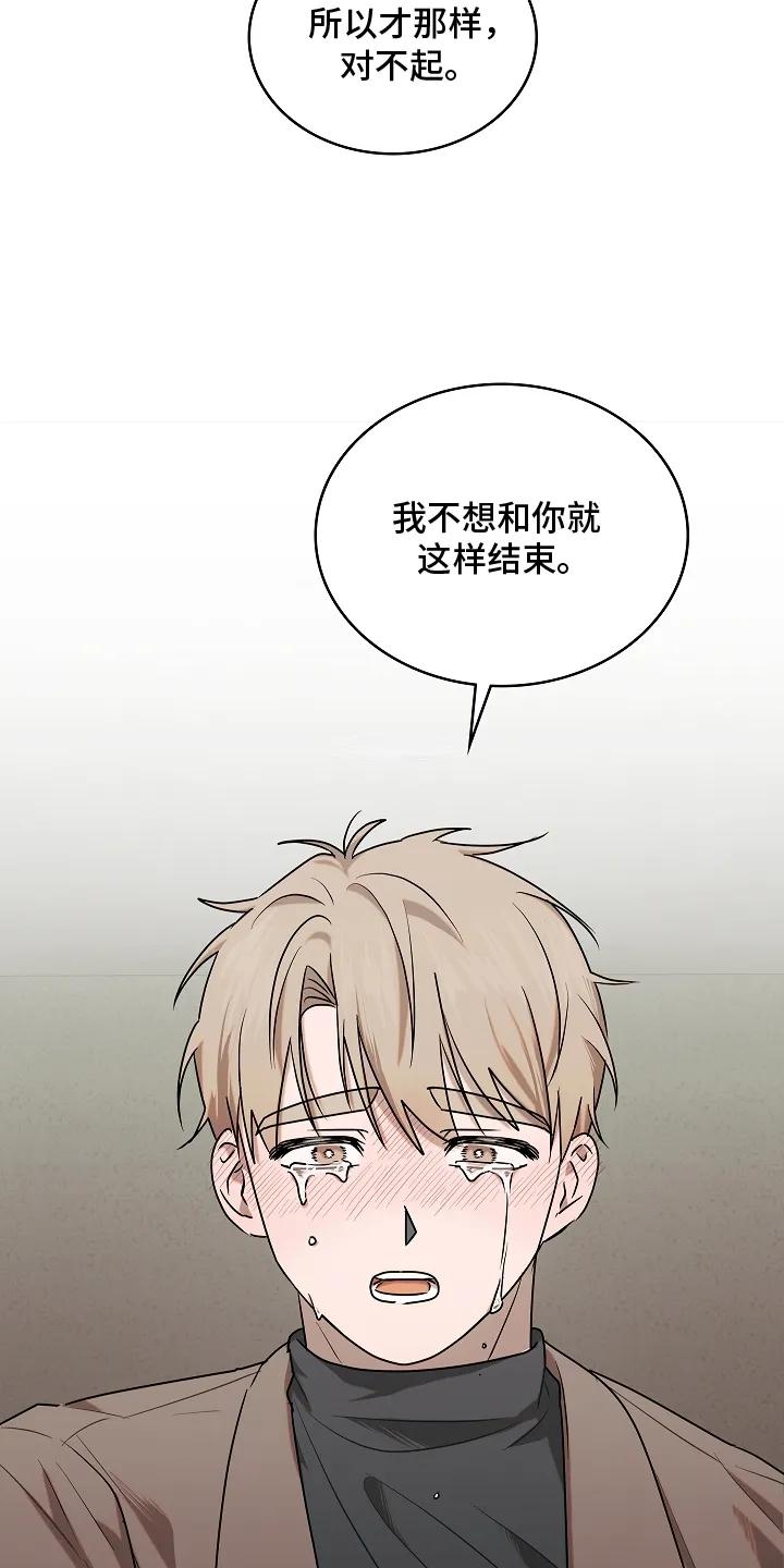 《喜欢他哭泣的样子》第12章：害怕 第14页