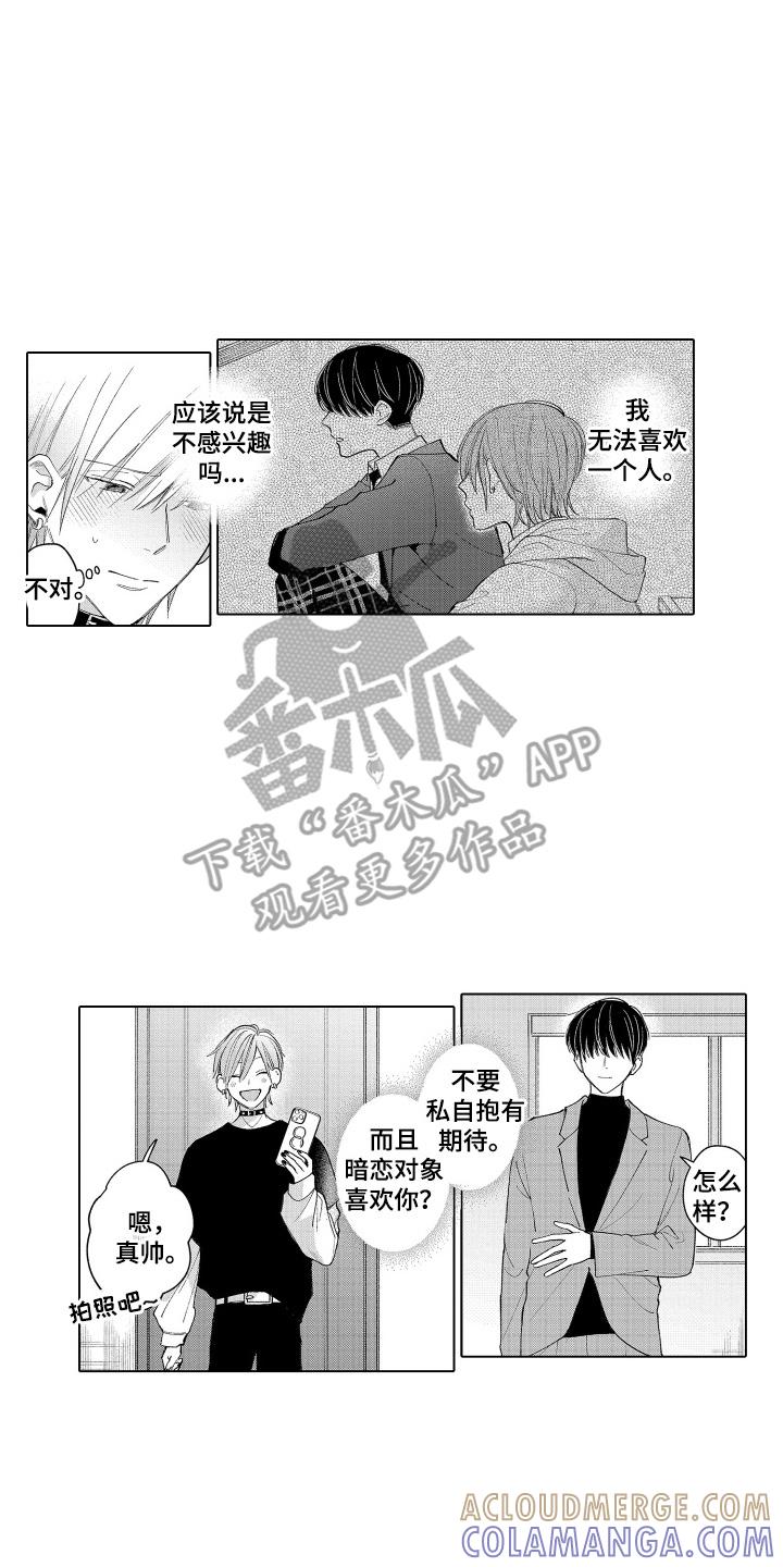 《宅男的心跳特训》第12章：还不错 第2页