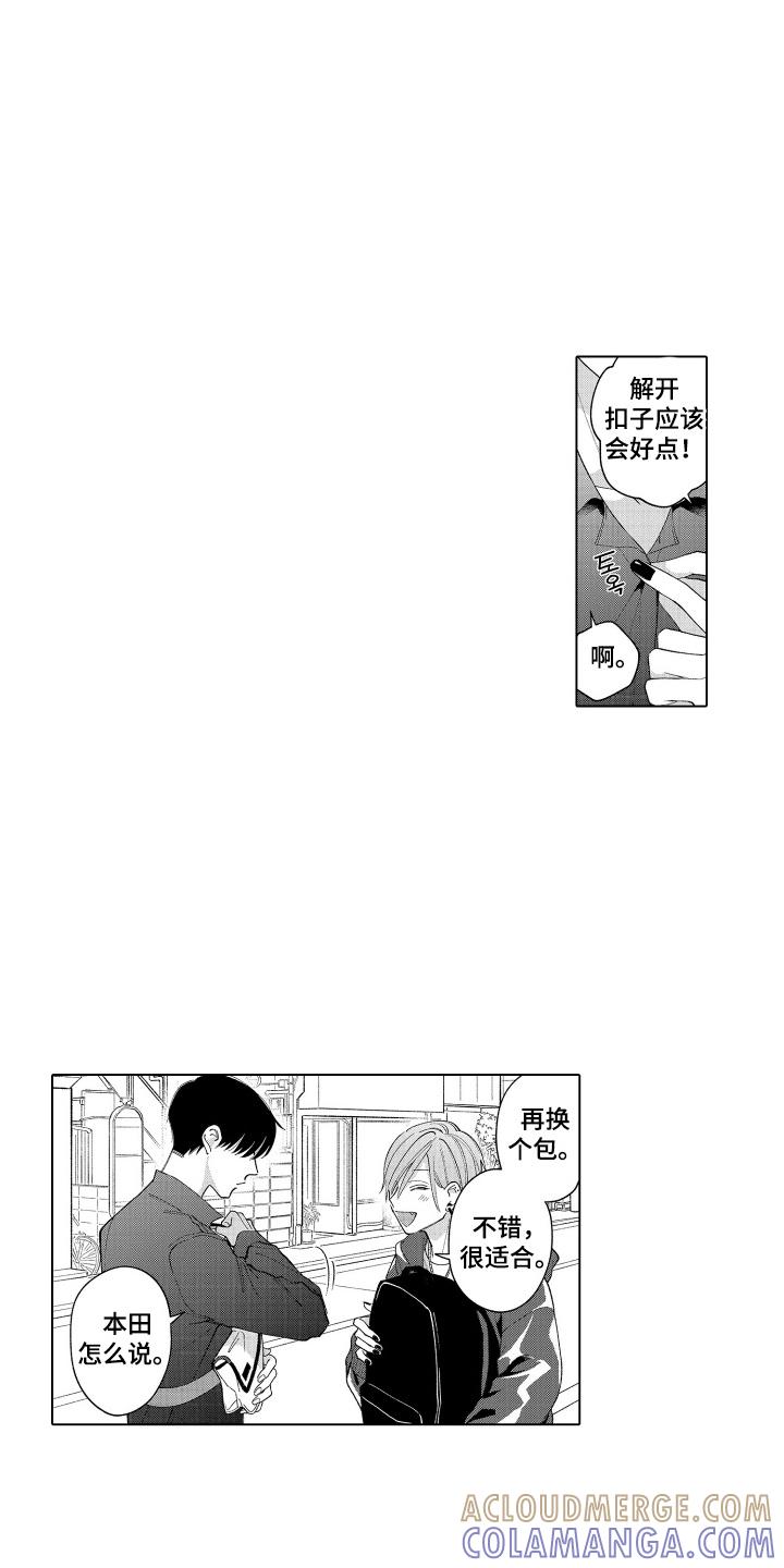 《宅男的心跳特训》第12章：还不错 第9页
