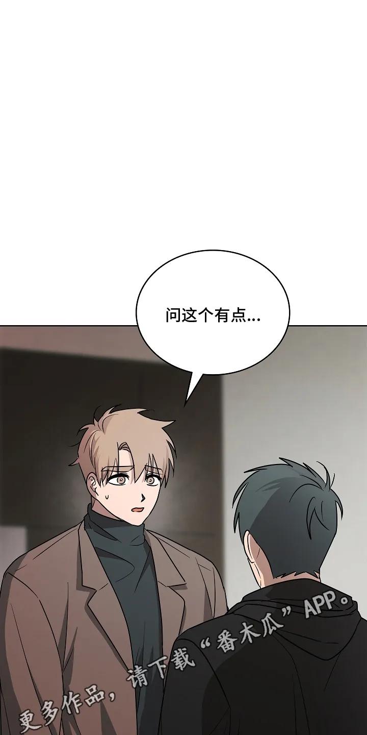 《喜欢他哭泣的样子》第12章：害怕 第4页