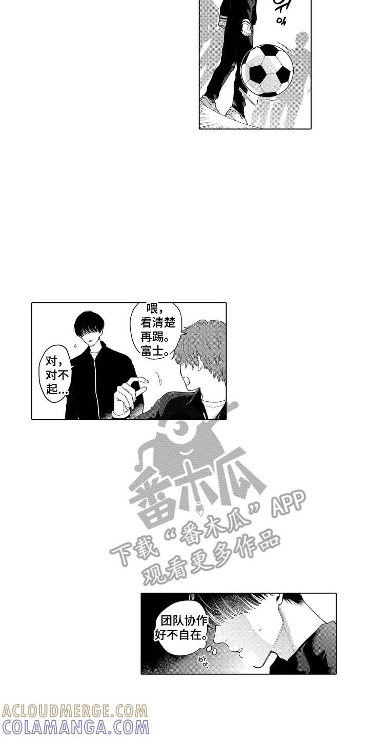 《宅男的心跳特训》第12章：还不错 第4页